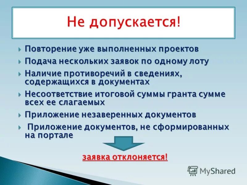 Не допустить повторения. Не допустить повторения