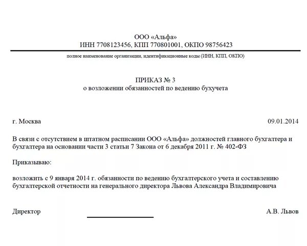 Приказы о возложении обязанностей для ИП образец. Приказ о назначении обязанностей главного бухгалтера на директора. Приказ о возложении обязанностей главного бухгалтера на бухгалтера. Приказ о возложении бухгалтерских обязанностей на директора.