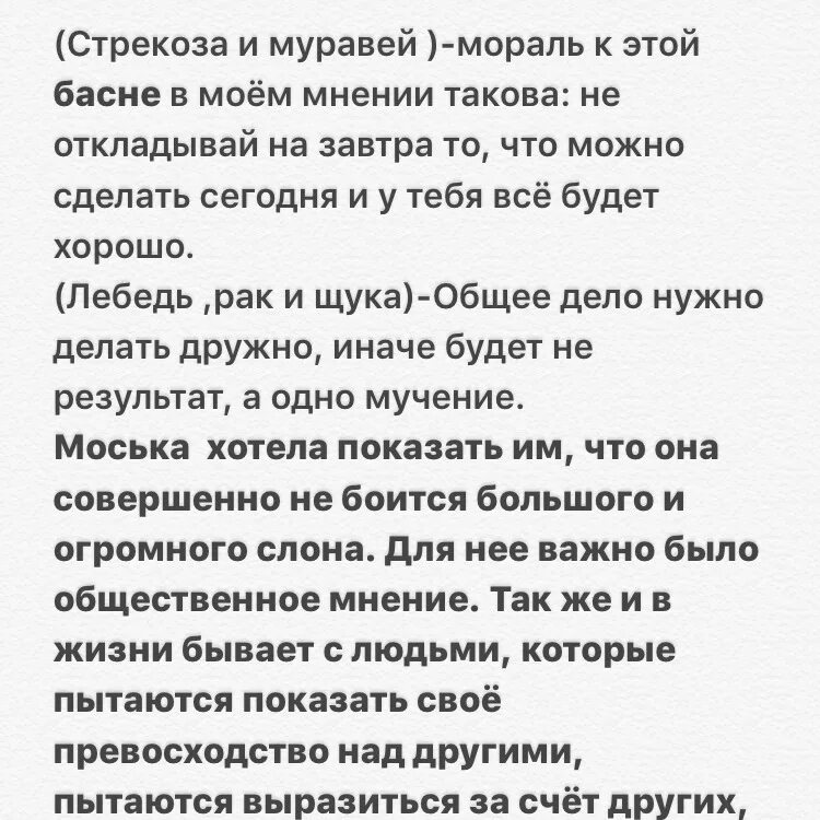 Мораль басни Стрекоза и муравей Крылова. Мораль басни Стрекоза и муравей. Стрекоза и муравей мораль басни в тексте. Басня Крылова Стрекоза и муравей мораль басни. Толстой текст муравей