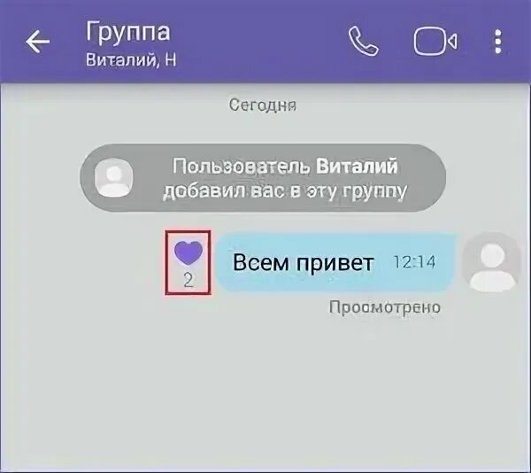Как узнать кто лайкнул в вайбере. Как посмотреть кто лайкнул в вайбере.
