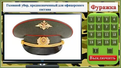 Презентация игра 23 февраля 1 класс