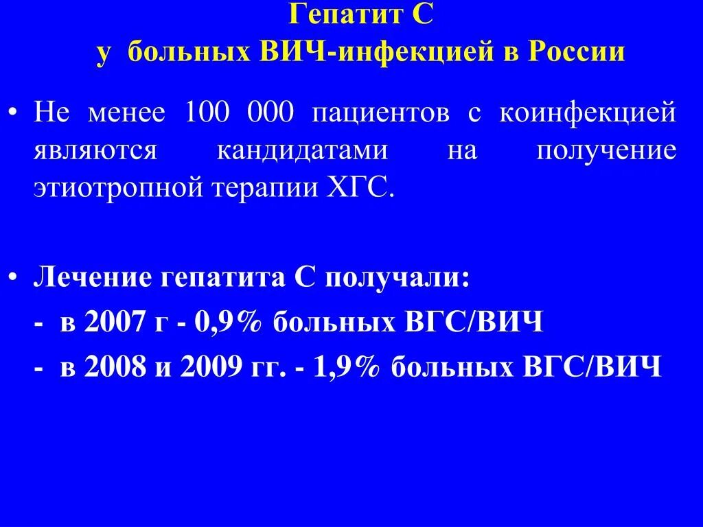 Вич инфекция и гепатиты