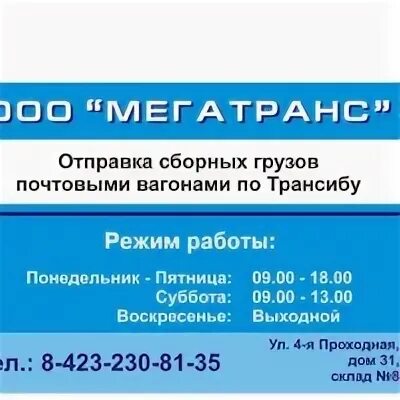 Адрес компании мегатранс