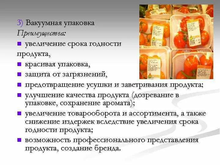 Для сохранения продуктов используют. Упаковочный пакет для готовой продукции. Вакуумные пакеты для хранения продуктов. Продукты в вакуумной упаковке срок хранения. Упаковочный пакет для хранения продуктов.