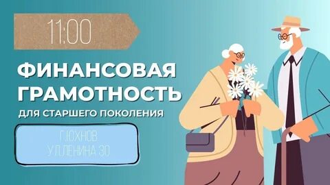 Финансовая грамотность липецкая область