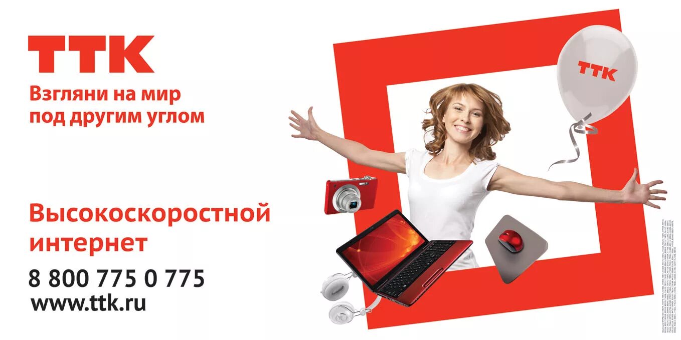 Интернет ттк реклама. Ттк логотип. Интернет ттк иваново. Ттк визитка. Интернет ттк иваново.