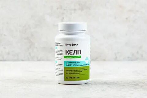 Йод водоросли келп