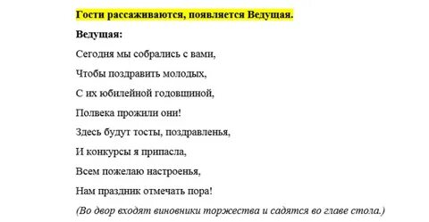 Поздравления родителей сценарий