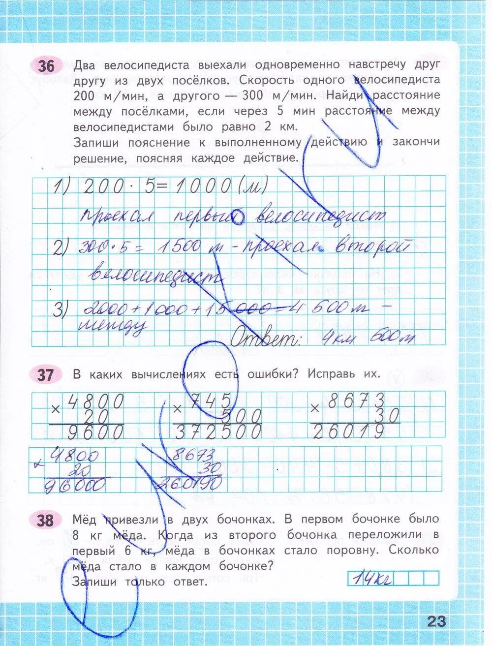 Матем стр 23 номер 4. Матем стр 23 номер 4