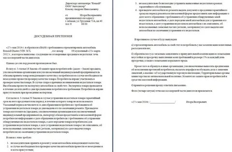 Претензия ремонт квартиры образец