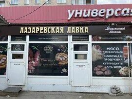 Тула улица металлургов 90. Лазаревская лавка тула пузакова. Марата 47/2 тула. Лазаревская лавка адреса. Лазаревская лавка новомосковск.