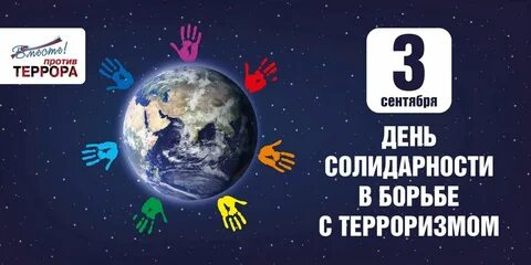 Решение задач борьбы с терроризмом