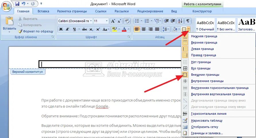 Как убрать рамки в тексте word