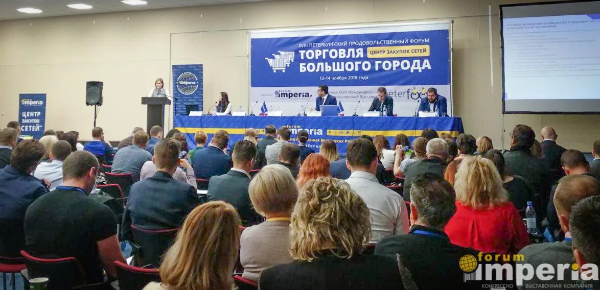 Forum trade. Форум торговли. петербургская продовольственная калинина. форум торговли фото. forum for trade.