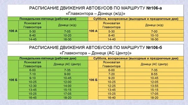 Расписание автобусов 23 мариинск. Маршрут 106 автобуса расписание. График движения автобусов. График расписания автобусов. Расписание маршрутов автобусов.