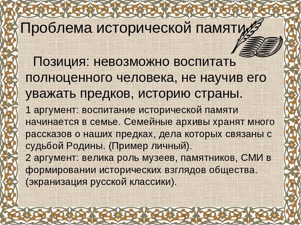 Историческая память цель. Историческая память. Историческая память это определение. Роль исторической памяти. Память и историческая память.