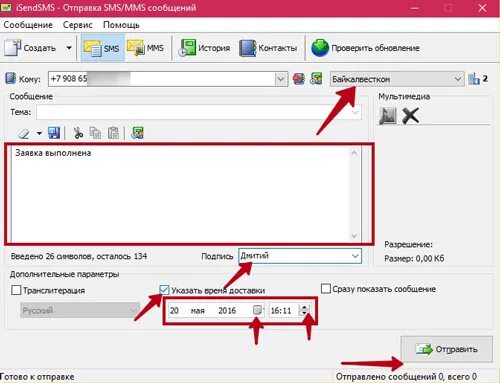 Как отправить интернет сообщения. Отправить смс через интернет анонимно.