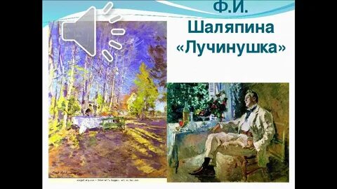 Песня шаляпин ноченька лунная
