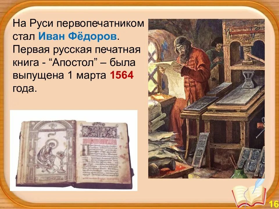 Первыми печатными книгами были
