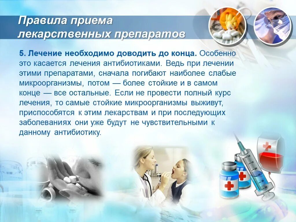 Прием лекарственных средств осуществляется пациентом. Памятка прием лекарственных средств. рекомендации по приему лекарственных препаратов. памятка по применению лекарственных средств. памятка по принятию лекарственных средств.