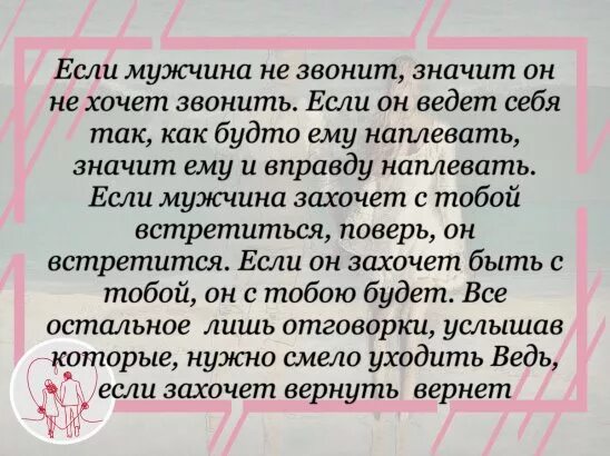 Что значит звонит бывший. Если мужчина не звонит и не. если мужчина не звонит значит. если мужчина не звонит и не пишет. если мужчина не.