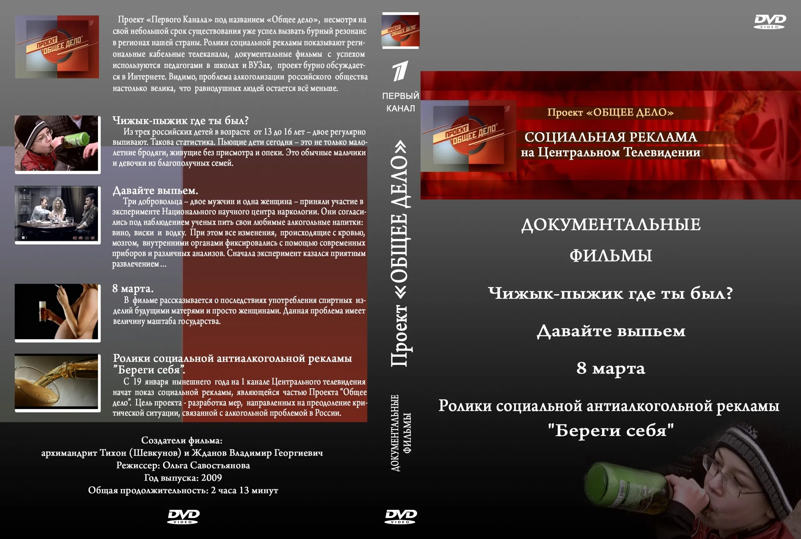 Программу общее дело. Проект общее дело. общее дело в школе. общественная организация общее дело.