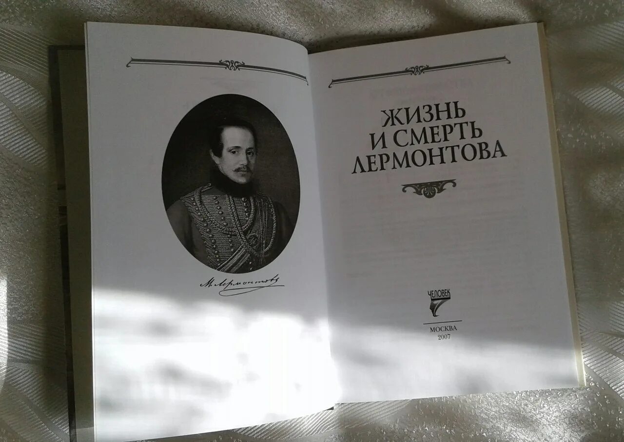 Рецензия лермонтов. Рецензия лермонтов. Герой нашего времени первое издание. Выставка посвященная лермонтову в библиотеке. Рецензия лермонтов.
