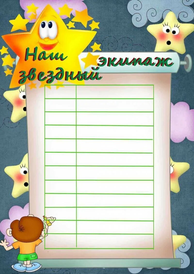 Список класса 1 класс. Список класса для классного уголка. список класса шаблон. страничка для классного уголка. рисунки для классного уголка.