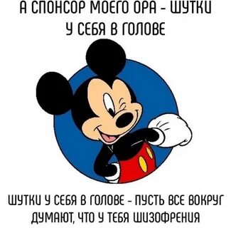 Микки Маус приколы (Большое количество фото) - pikselyi.ru