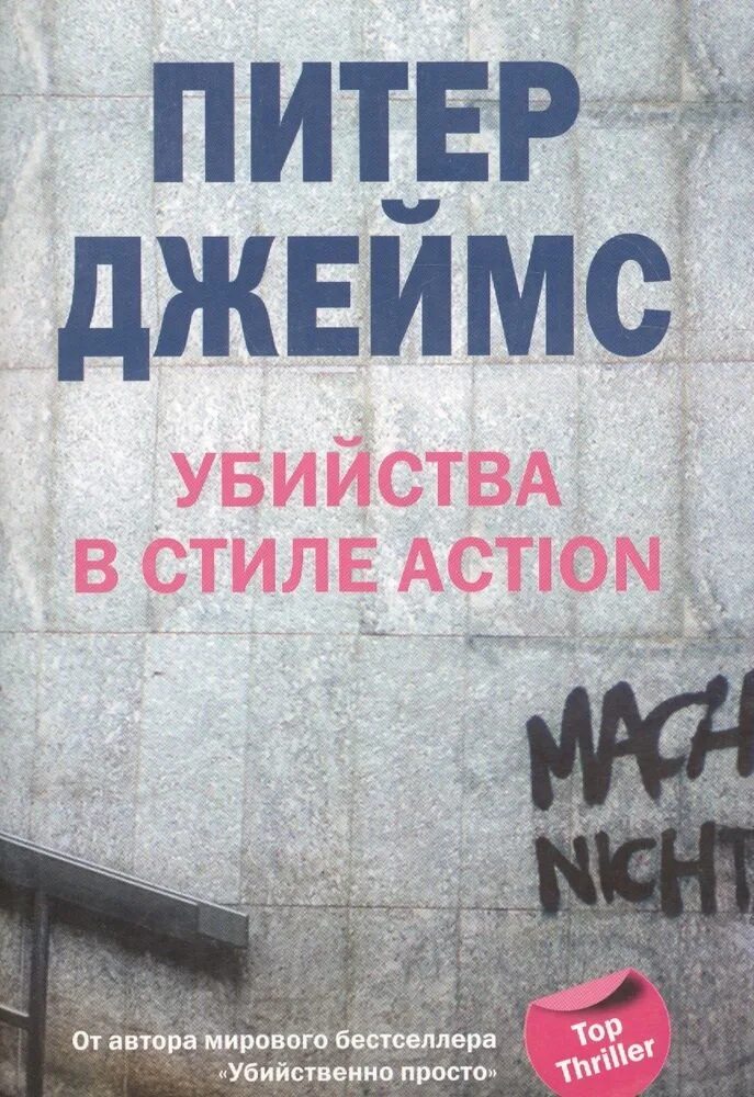 Книга про убитую девочку. Юлия лемеш. Стейс крамер книги 50 ддмс. Стайн улица страха. Стейс крамер книги 50 ддмс.