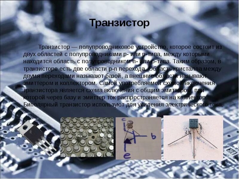 Схемы включения транзисторов оэ об ок. Схемы включения биполярных транзисторов. Суть транзистора. Биполярный транзистор pnp схема. Транзистор схема устройство и принцип работы.