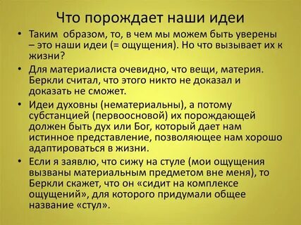 Беркли считал что