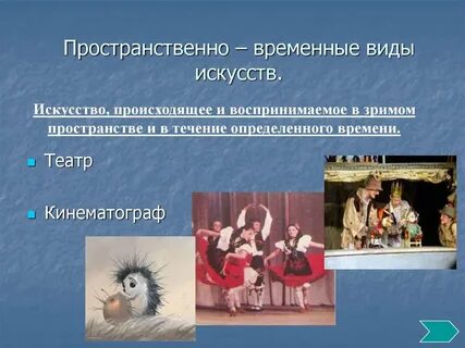 Виды временной музыки
