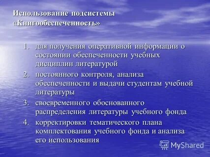 Использование подсистемы