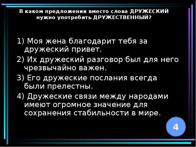 Предложение со словом дружеский. Предложение со словом дружеский и дружественный. Предложение со словом дружелюбный. Предложение со слово друделюбный. Дружные пароним