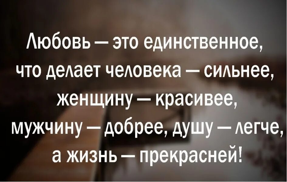 Короткие фразы мужчине. Статусы про любовь. цитаты про любовь со смыслом. красивые статусы про любовь. цитаты про любовь короткие.