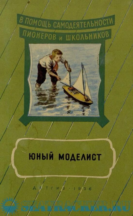 Юный моделист конструктор журнал. Юный моделист. Моделист-конструктор 1962 юный сибиряк. Моделист конструктор 1962 1. Моделист конструктор 1962.