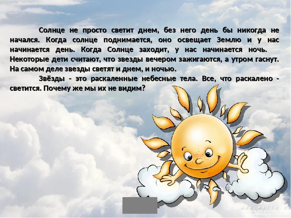 Про солнечную погоду. Стихотворение про солнышко. Стих про солнце для детей. Детское стихотворение про солнышко. Стих про солнце короткий.