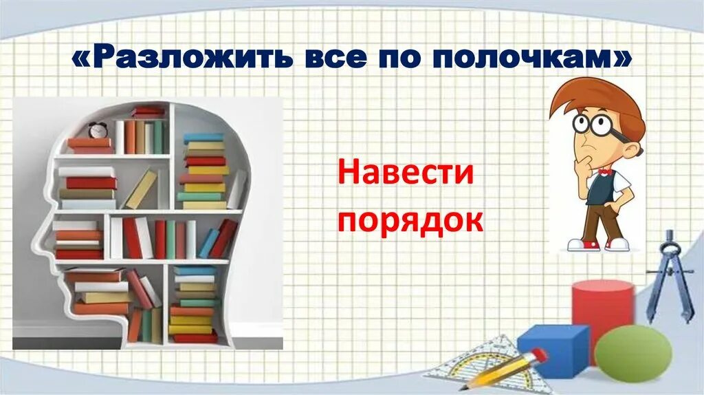 Головоломка разложить по полочкам. Головоломка разложить по полочкам