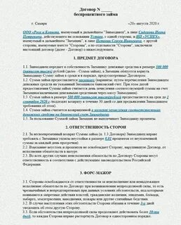 Договор беспроцентного займа между организациями