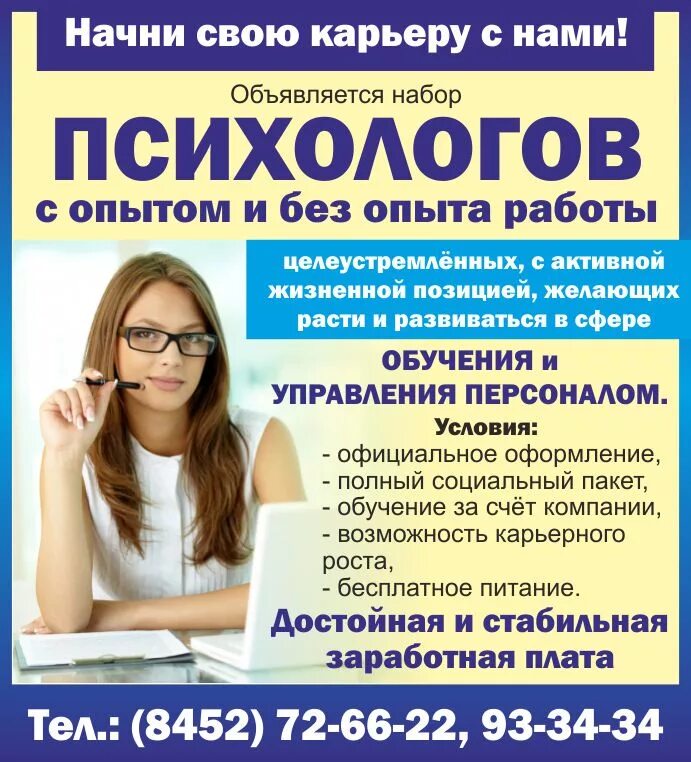Работа психологом москва без опыта