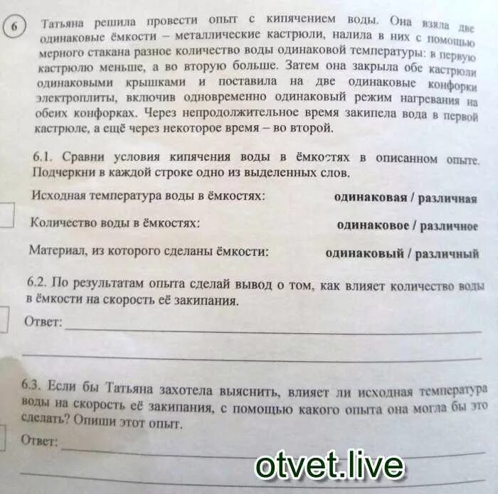 Лиза и максим проводили опыты с водой они. Лиза и максим проводили опыты. Укажи какое из перечисленных условий повлияет на результат опыта. Лиза и максим проводили опыты. Сравнение условий.