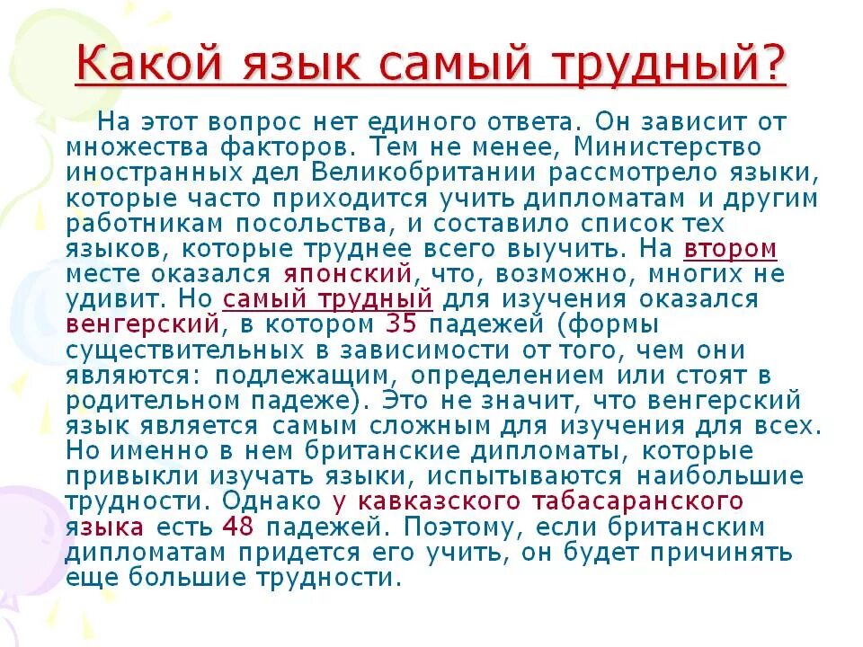 10 легких языков. Самый сложный язык. Сложные языки для изучения. Кокойязык самый сложный.