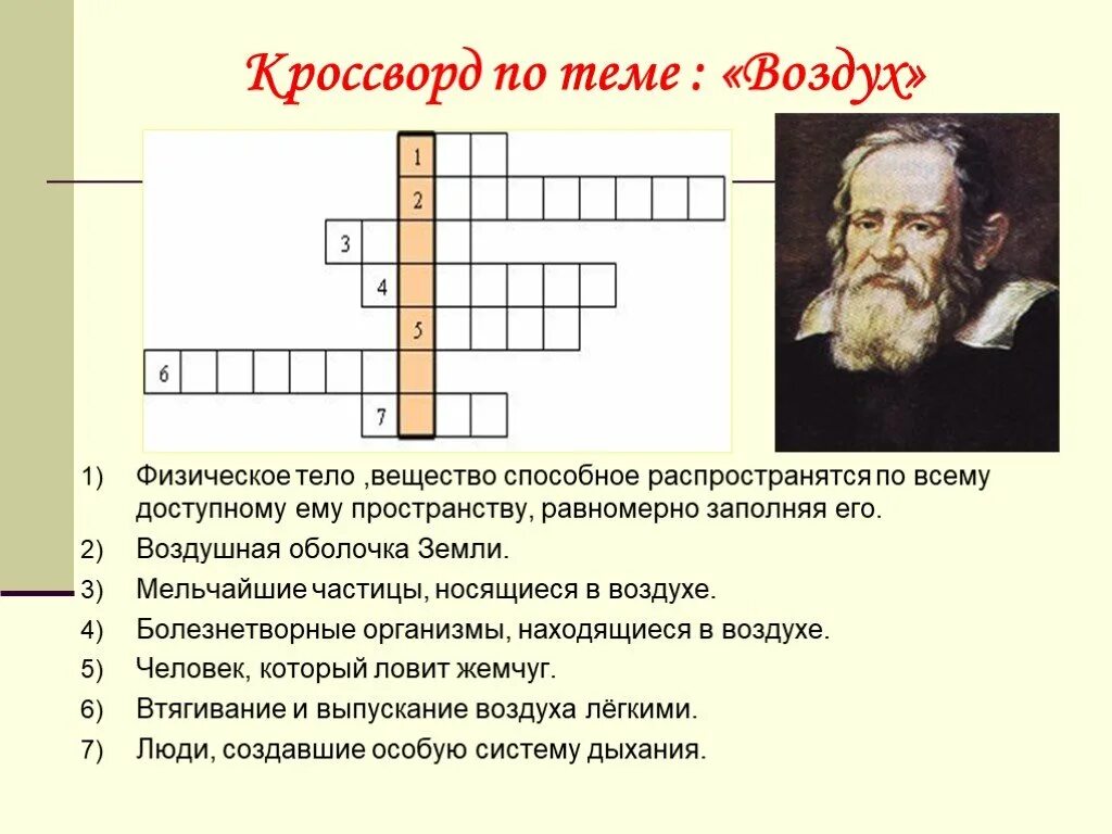 Кроссворд воздух. Кроссворд по теме воздух. Кроссворд на тему воздух. Кроссворд по теме атмосфера. Слова по теме атмосфера 6 класс