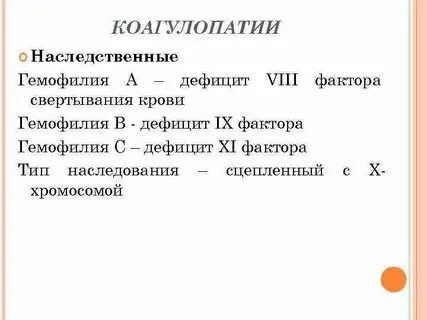 Дефицит фактора vii