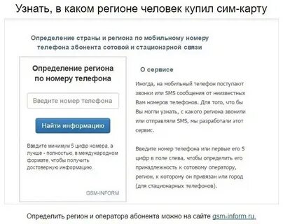 Как узнать человека по номеру мобильного