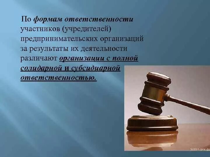 Ответственность участников предпринимательской деятельности. Предпринимательская деятельность по формам ответственности. по форме организации деятельности различают:. по количеству участников учредителей выделяют предпринимательство. автомобиль не участвовал в предпринимательской деятельности.
