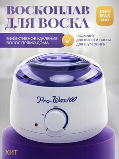 Pro wax 100