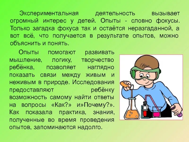 Эксперименты для дошкольников. Опыт. Опыт для детей с объяснением. Опыт это определение.