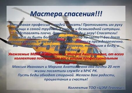 Спасти мастера